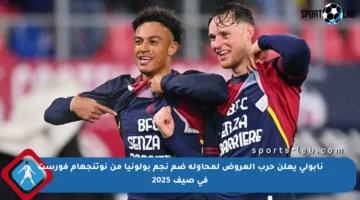 نابولي يعلن حرب العروض لمحاولة ضم نجم بولونيا من نوتنجهام فورست في صيف 2025